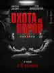 Охота на воров 2: Пантера